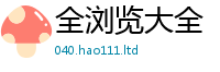 2025新门正版免费资本从2025新奥天天开好彩新奥彩免费版